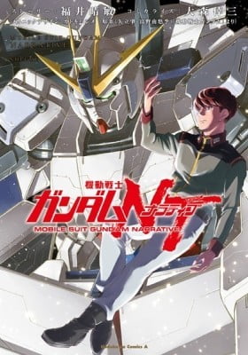 Mobile Suit Gundam Narrative Mobile Suit Gundam Narrative
