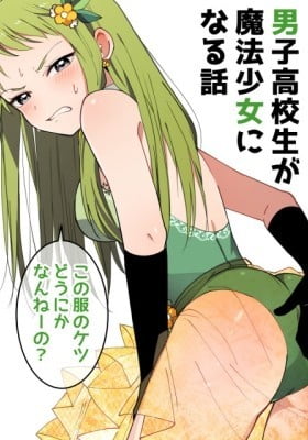 Danshi Koukousei ga Mahou Shoujo ni Naru Hanashi (Colored) Danshi Koukousei ga Mahou Shoujo ni Naru Hanashi (Colored)
