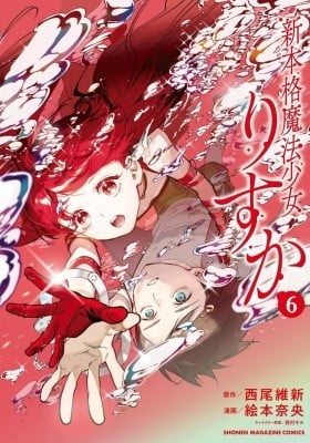 Shin Honkaku Mahou Shoujo Risuka Shin Honkaku Mahou Shoujo Risuka