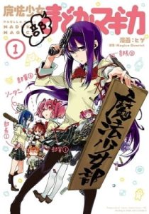 Mahou Shoujo-bu Madoka★Magica