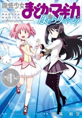 Puella Magi Madoka Magica: Homura's Revenge! Puella Magi Madoka Magica: Homura's Revenge!