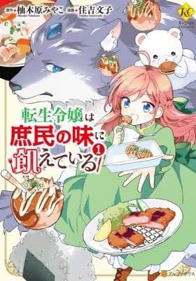 The Reincarnated Princess Craves Common People Food The Reincarnated Princess Craves Common People Food