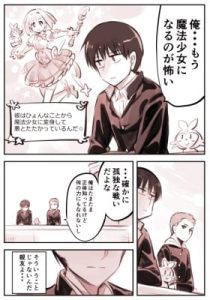 He Is a Magical Girl