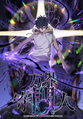 Gatekeeper Of The Boundless World Gatekeeper Of The Boundless World