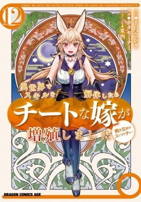 Isekai de Skill o Kaitai Shitara Cheat na Yome ga Zōshoku Shimashita Gainen Kōsa no Structure Isekai de Skill o Kaitai Shitara Cheat na Yome ga Zōshoku Shimashita Gainen Kōsa no Structure