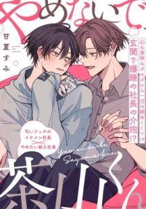 Don't Stop, Chayama-kun