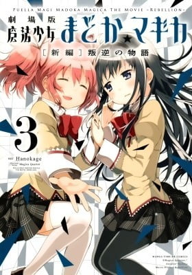 Puella Magi Madoka Magica: Rebellion Puella Magi Madoka Magica: Rebellion