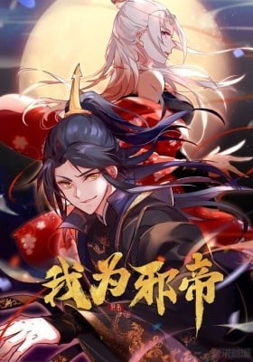 Way To Be The Evil Emperor Way To Be The Evil Emperor