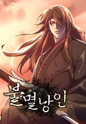 The Indomitable Wanderer The Indomitable Wanderer