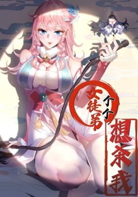 All the Female Apprentices Want to Kill Me All the Female Apprentices Want to Kill Me