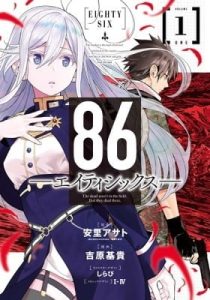 86―EIGHTY-SIX