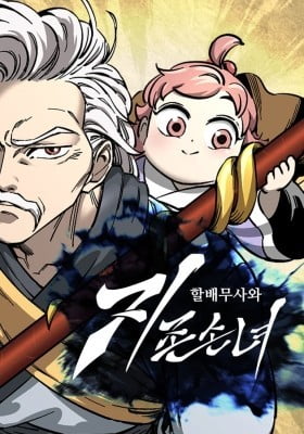 Warrior Grandpa and Supreme Granddaughter Warrior Grandpa and Supreme Granddaughter