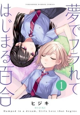 Yume de Furarete Hajimaru Yuri Yume de Furarete Hajimaru Yuri