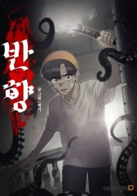 Banhyang: The Remote Island Banhyang: The Remote Island