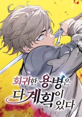 The Regressed Mercenary's Machinations The Regressed Mercenary's Machinations