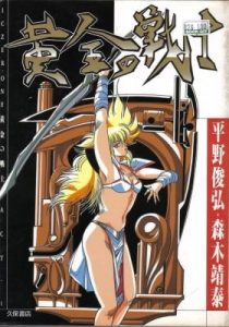Golden Warrior Iczer-1
