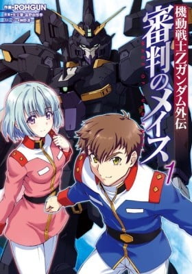 Kidou Senshi Z Gundam Gaiden: Shinpan no Mace Kidou Senshi Z Gundam Gaiden: Shinpan no Mace