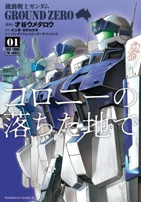 Mobile Suit Gundam Ground Zero – Rise from the Ashes Mobile Suit Gundam Ground Zero – Rise from the Ashes