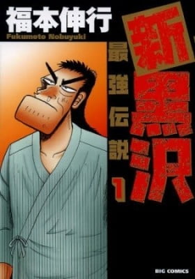 The New Legend of the Strongest Man Kurosawa The New Legend of the Strongest Man Kurosawa
