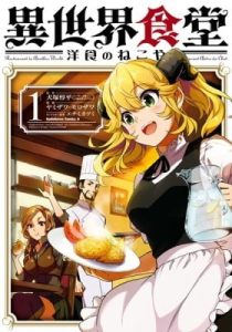 Restaurant to Another World: New Edition