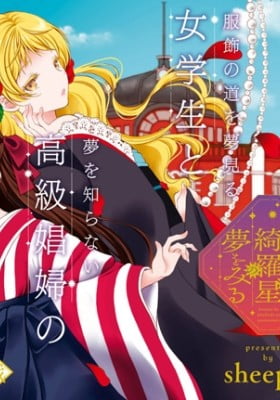Kanaria wa Kiraboshi no Yume wo Miru Kanaria wa Kiraboshi no Yume wo Miru