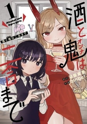 Alcohol and Ogre-girls Alcohol and Ogre-girls