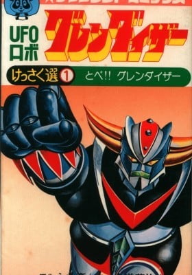 UFO Robo Grendizer (TV Land) UFO Robo Grendizer (TV Land)